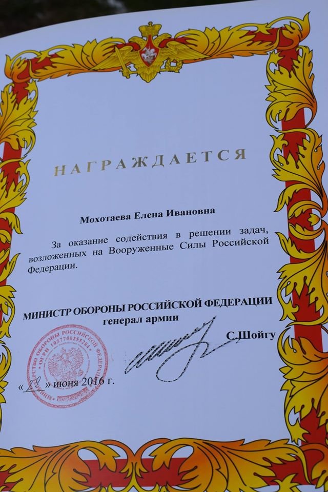 Почетная грамота Министра обороны РФ​